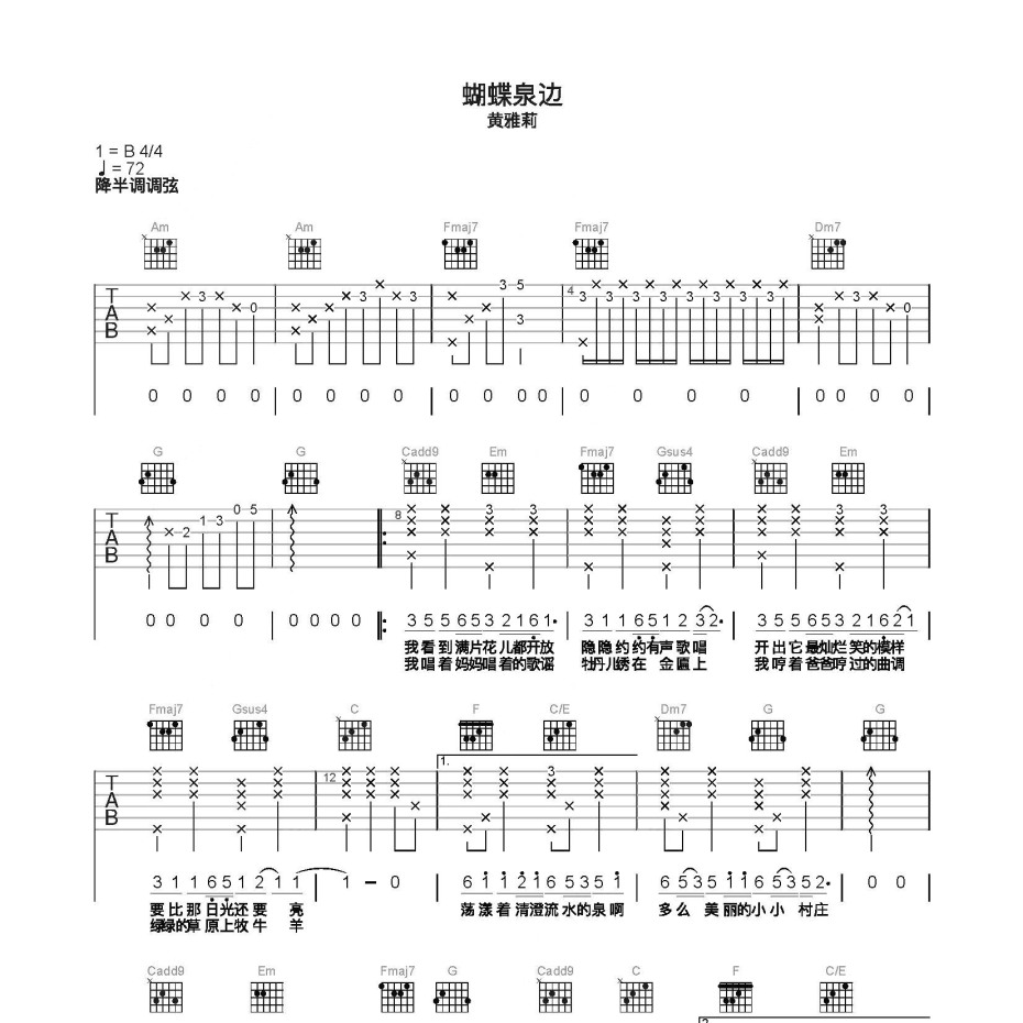 《蝴蝶泉边吉他谱》C调_黄雅莉_简单乐谱编配_超级赞的版本1