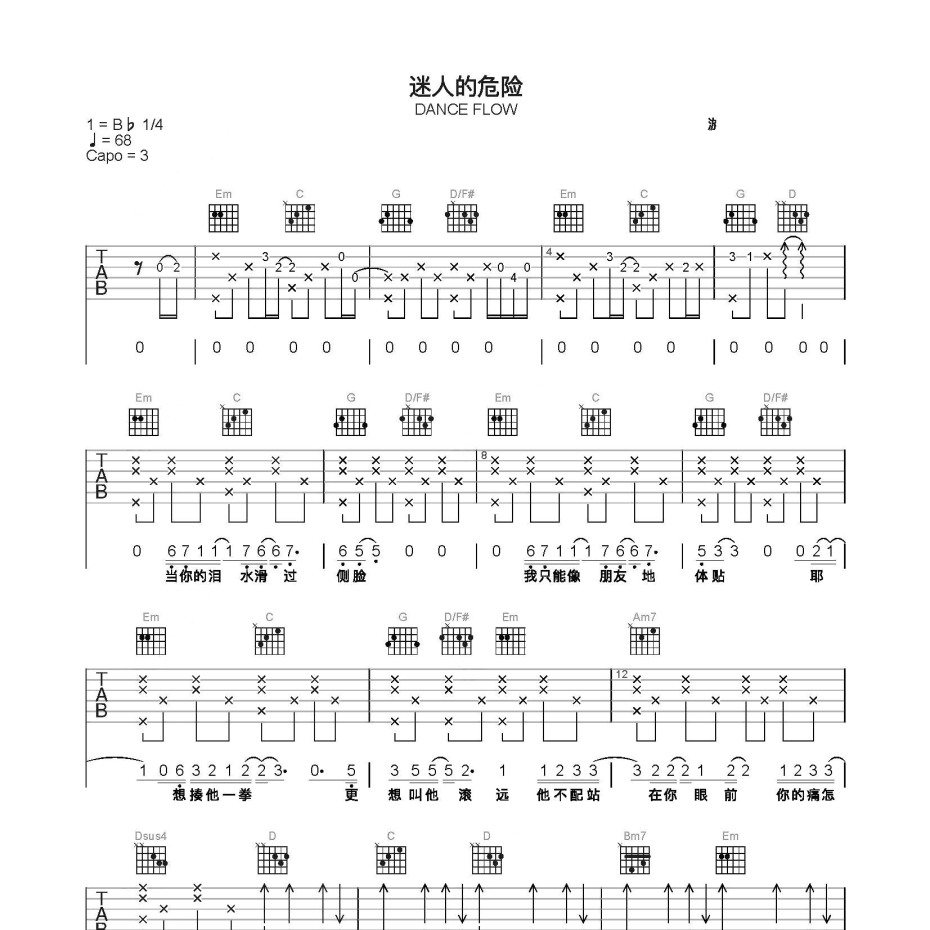 《迷人的危险吉他谱》C调_尚士达_简单乐谱编配_超好听版本1