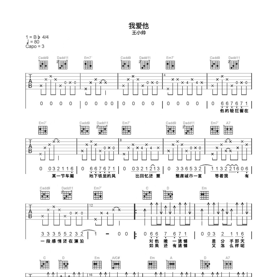 《我爱他吉他谱》C调_王小帅_简单乐谱编配_超高还原编配1