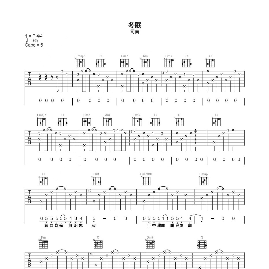 《冬眠吉他谱》C调_司南_简单乐谱编配_好听又好学1