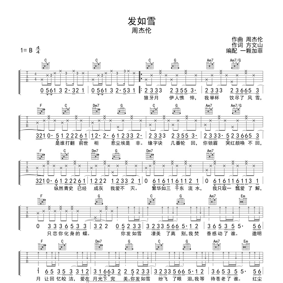《发如雪吉他谱》C调_周杰伦_一颗加菲编配_编配简直绝了1