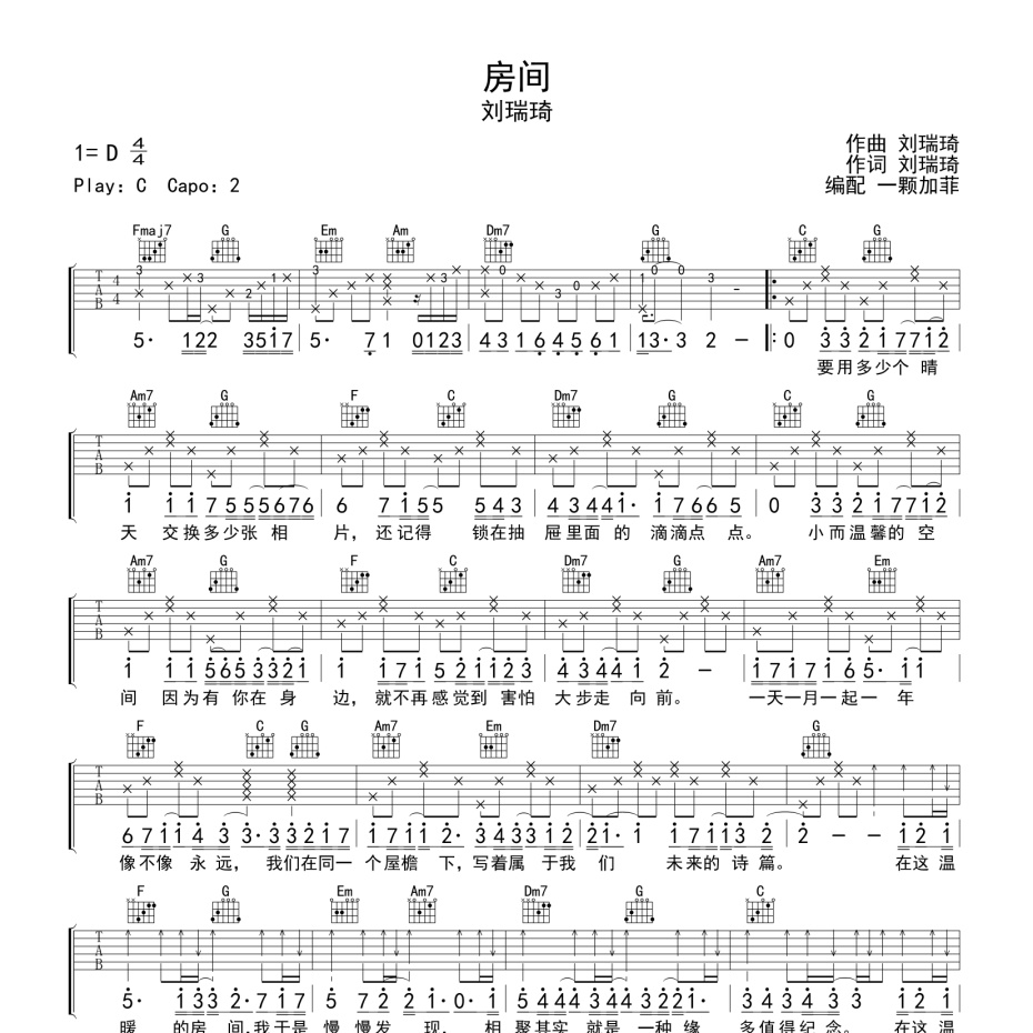 《房间吉他谱》C调_刘瑞琦_一颗加菲编配_既好听又易学1