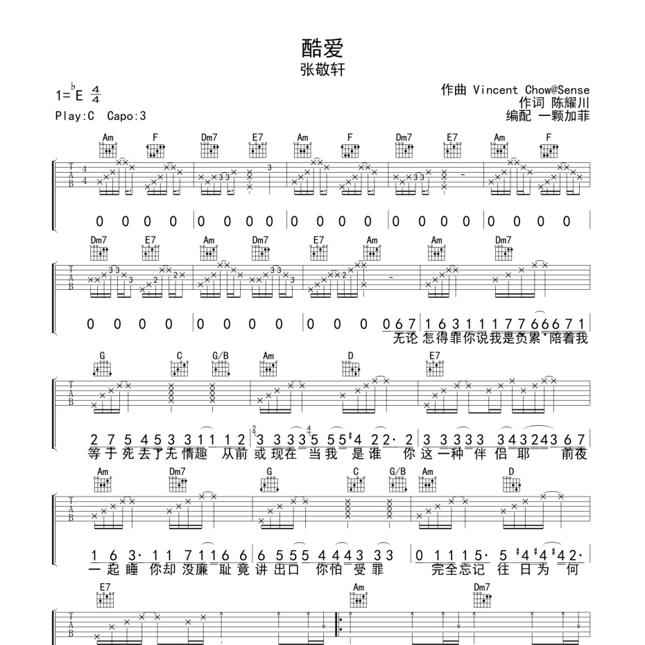 《酷爱吉他谱》C调_张敬轩_一颗加菲编配_好听到哭了1