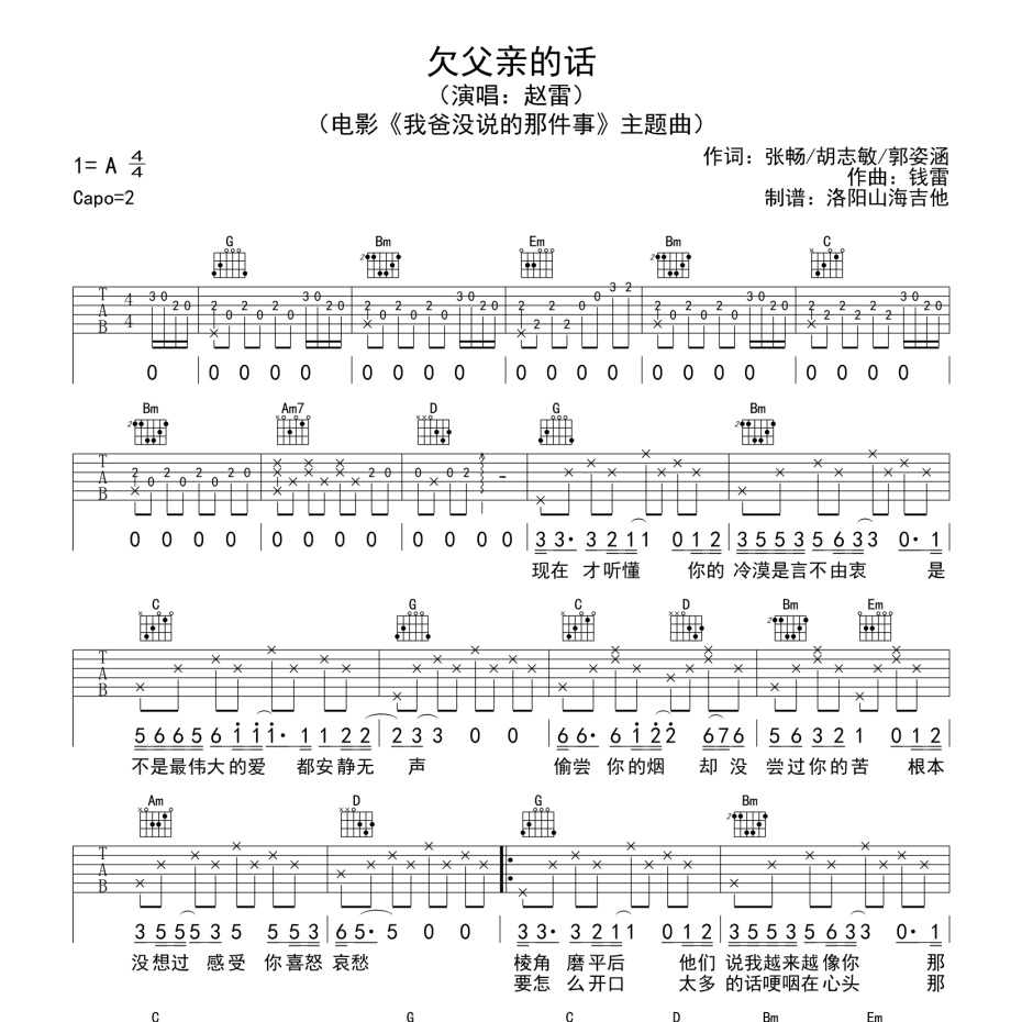 《欠父亲的话吉他谱》G调_赵雷_洛阳山海吉他编配_既好听又易学1