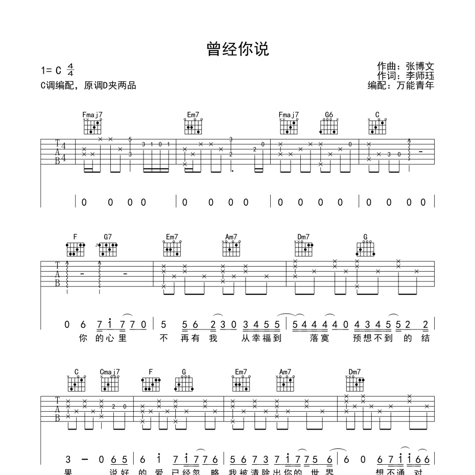 《曾经你说吉他谱》C调_赵乃吉_万能青年编配_编配还原超高1