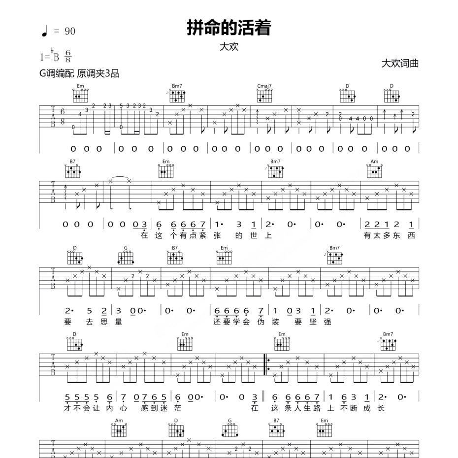 《拼命的活着吉他谱》G调_大欢_珺妹儿编配_好听又好学1
