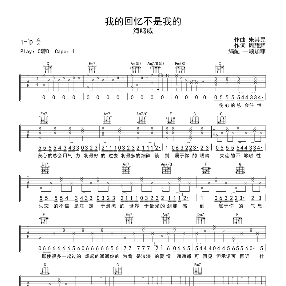 《我的回忆不是我的吉他谱》C调_海明威_一颗加菲编配_编配简直绝了1