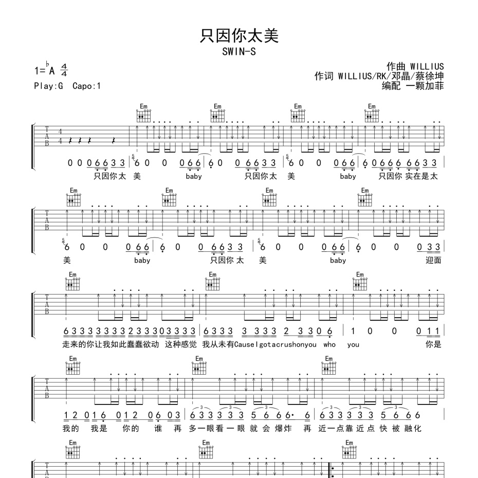 《只因你太美吉他谱》G调_蔡徐坤_一颗加菲编配_编配用心超还原1