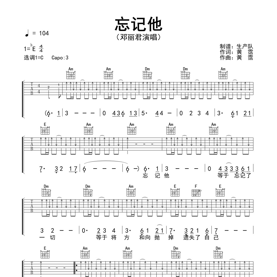 《忘记他吉他谱》C调_邓丽君_生产队编配_超级赞的版本1