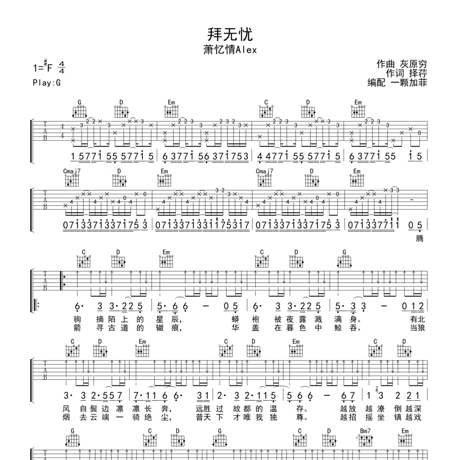 《拜无忧吉他谱》G调_萧忆情Alex_一颗加菲编配_旋律超好听1