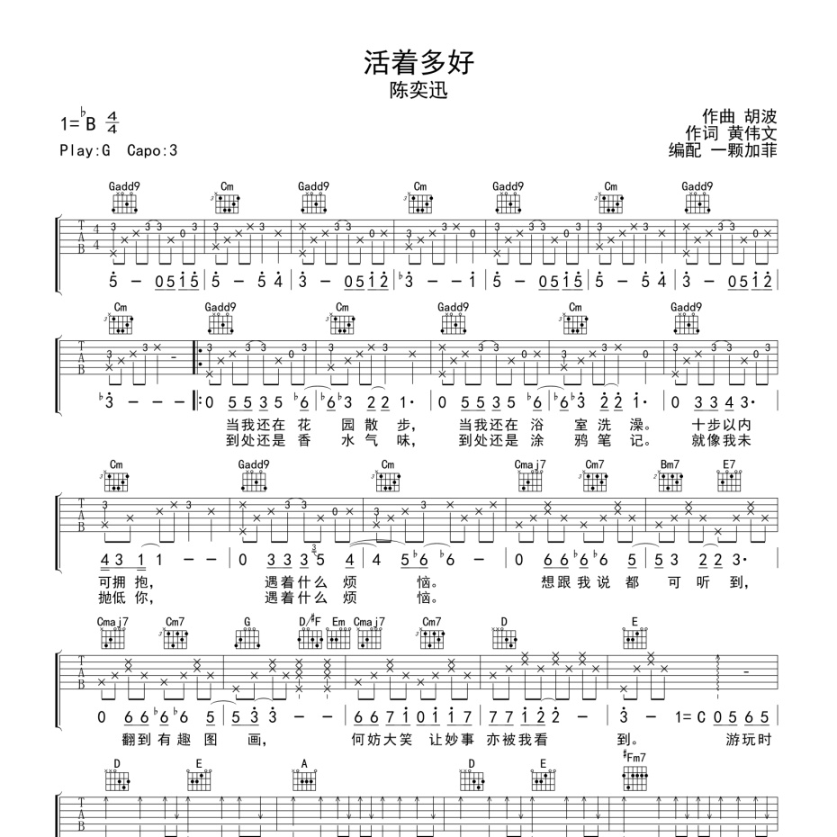 《活着多好吉他谱》G调_陈奕迅_一颗加菲编配_好听和弦超简单1