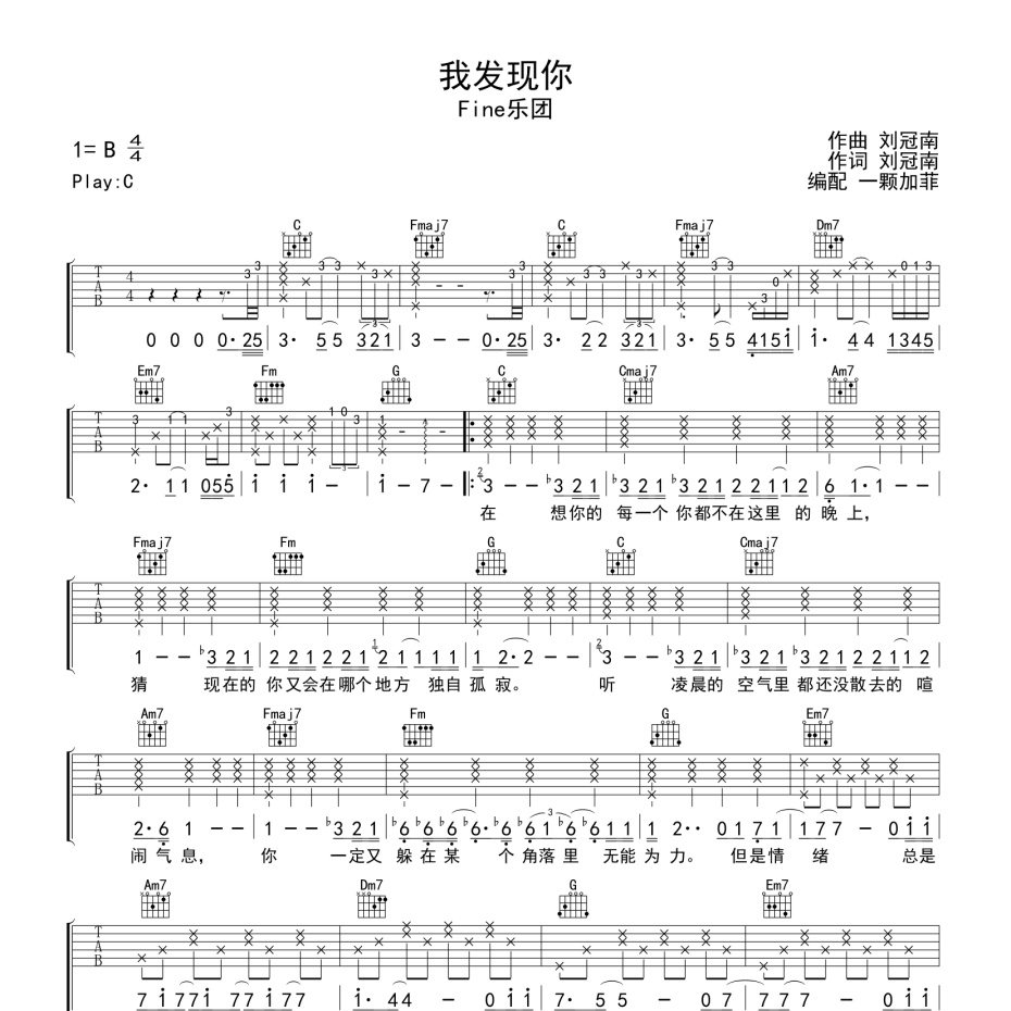 《我发现你吉他谱》C调_Fine乐团_一颗加菲编配_全网超好听版1