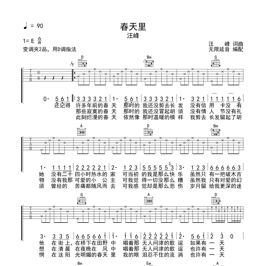 《春天里吉他谱》C调_汪峰_无限延音编配_好听又容易学1