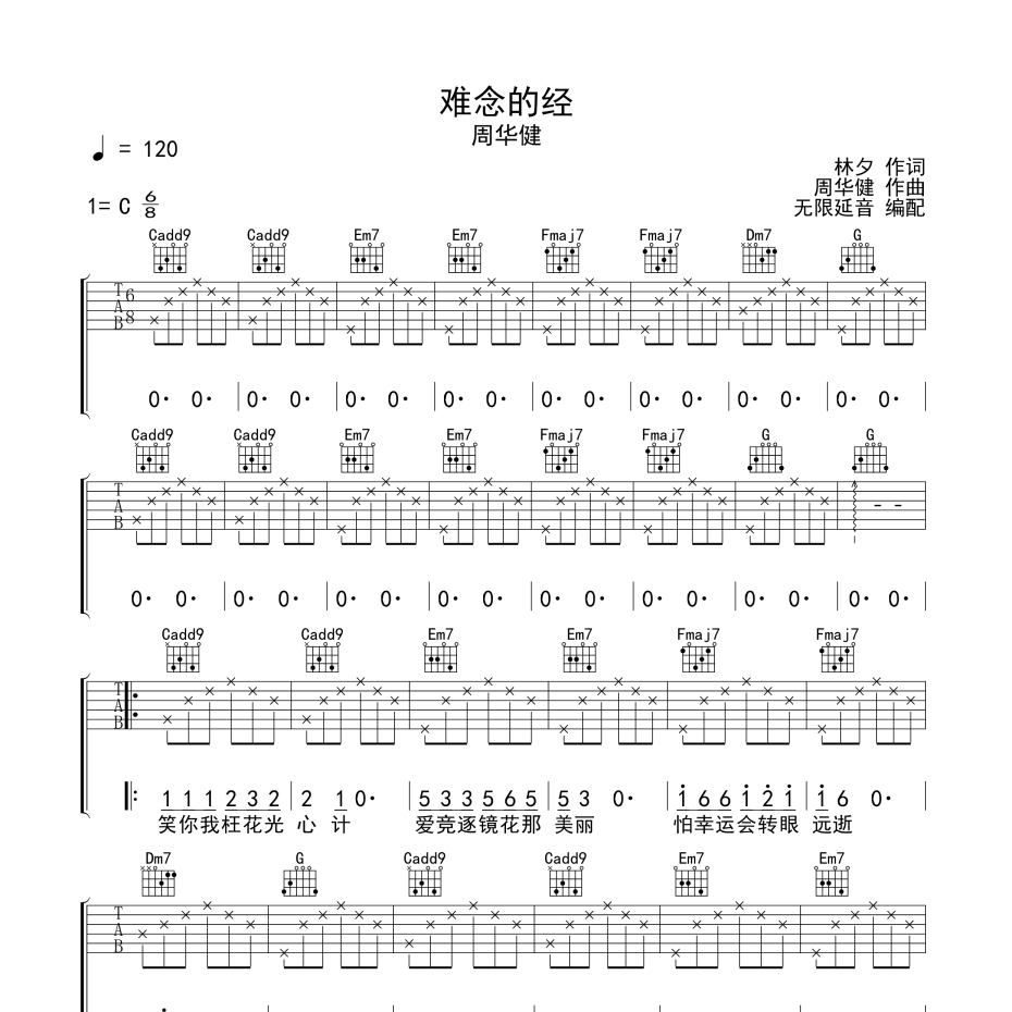 《难念的经吉他谱》C调_周华健_无限延音编配_既好听又易学1