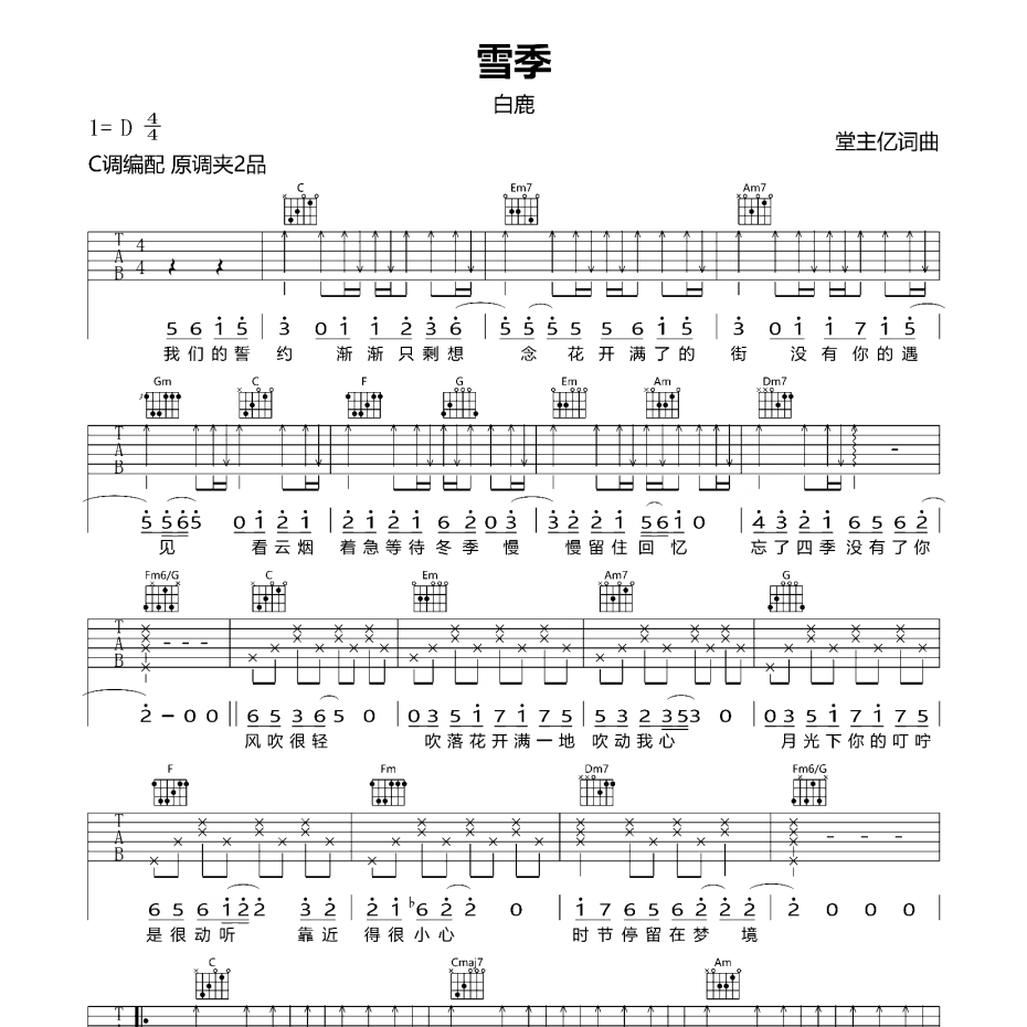 《雪季吉他谱》C调_白鹿_珺妹儿编配_这版本绝了1