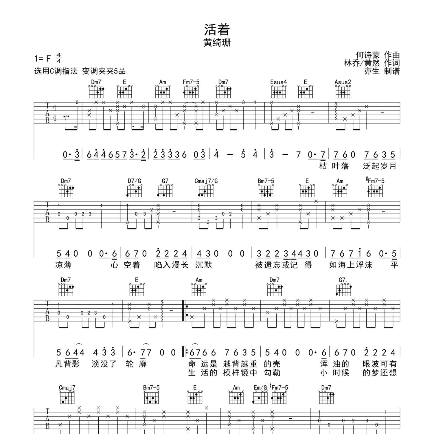 《活着吉他谱》C调_黄绮珊_亦生编配_编配太美妙了1