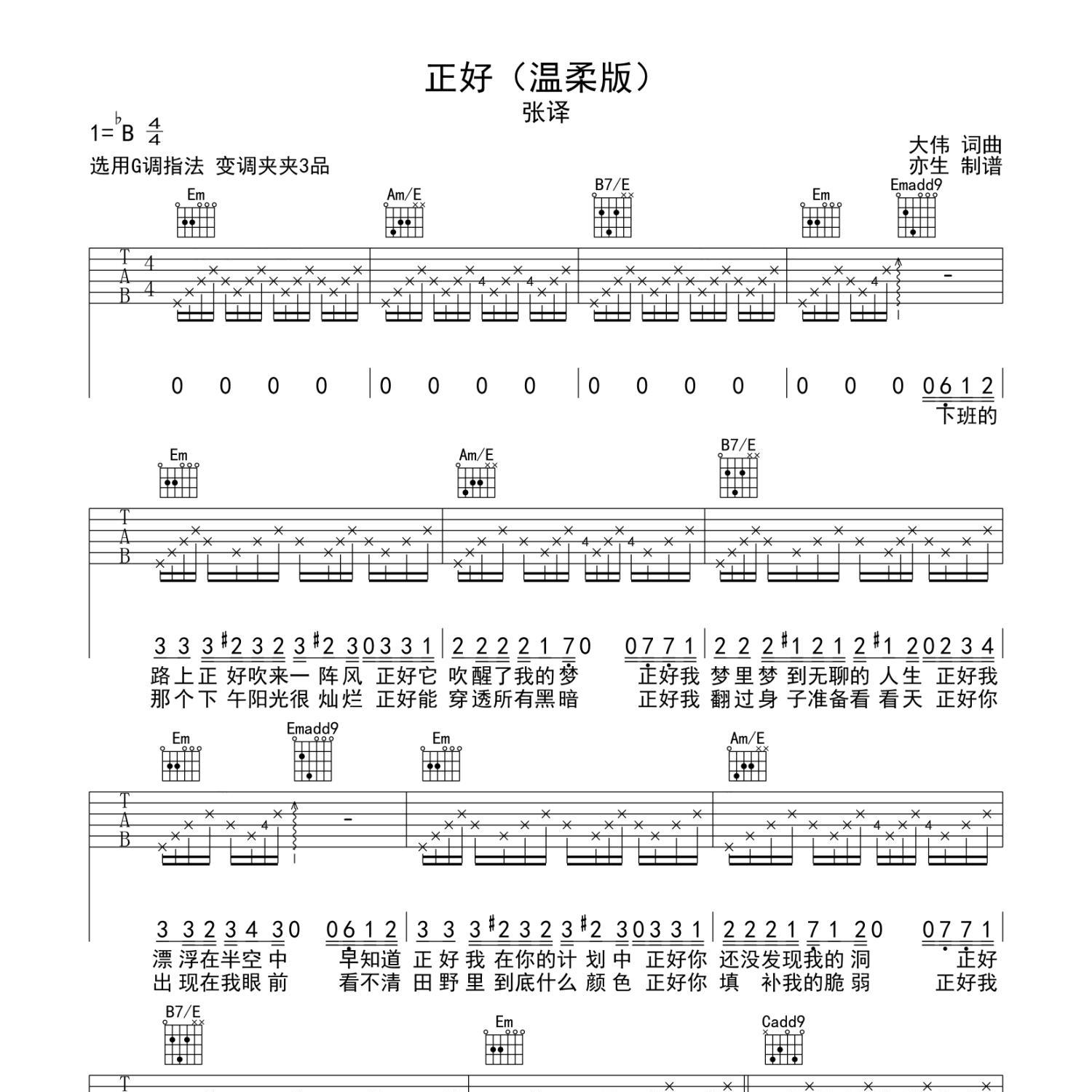 《正好吉他谱》G调_张译_亦生编配_好听到想哭1