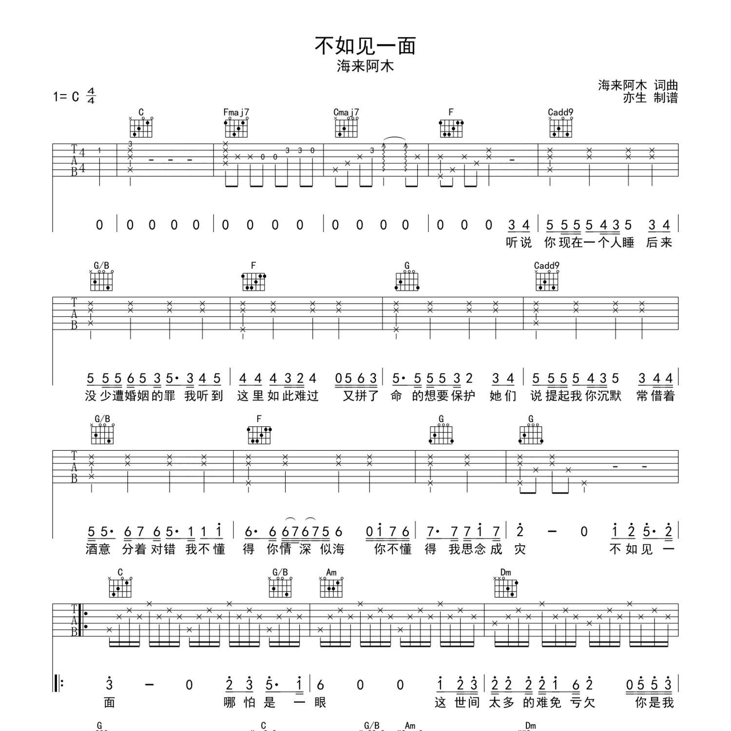 《不如见一面吉他谱》C调_海来阿木_亦生编配_好听到哭了1