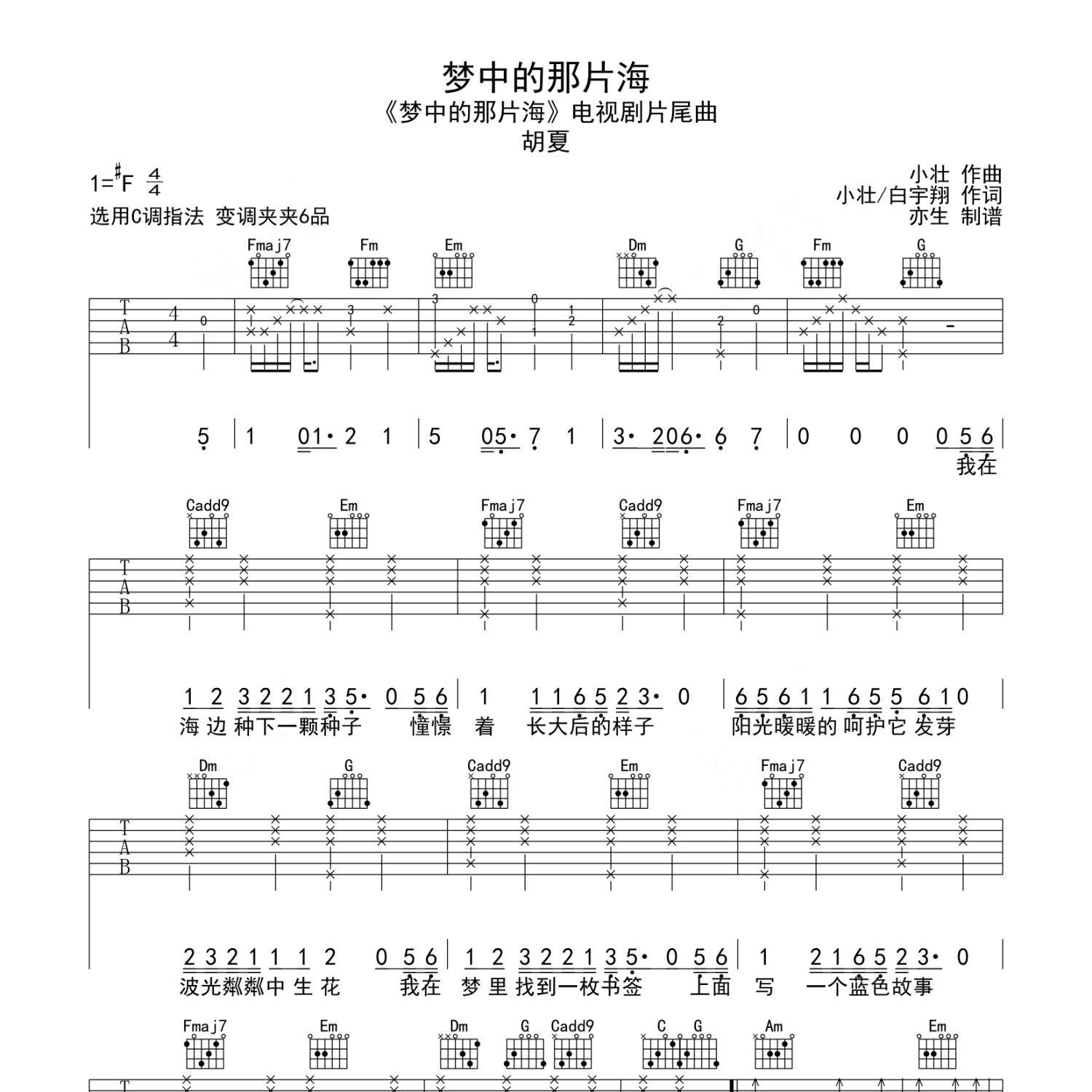 《梦中的那片海吉他谱》C调_胡夏_亦生编配_宝藏级编配1