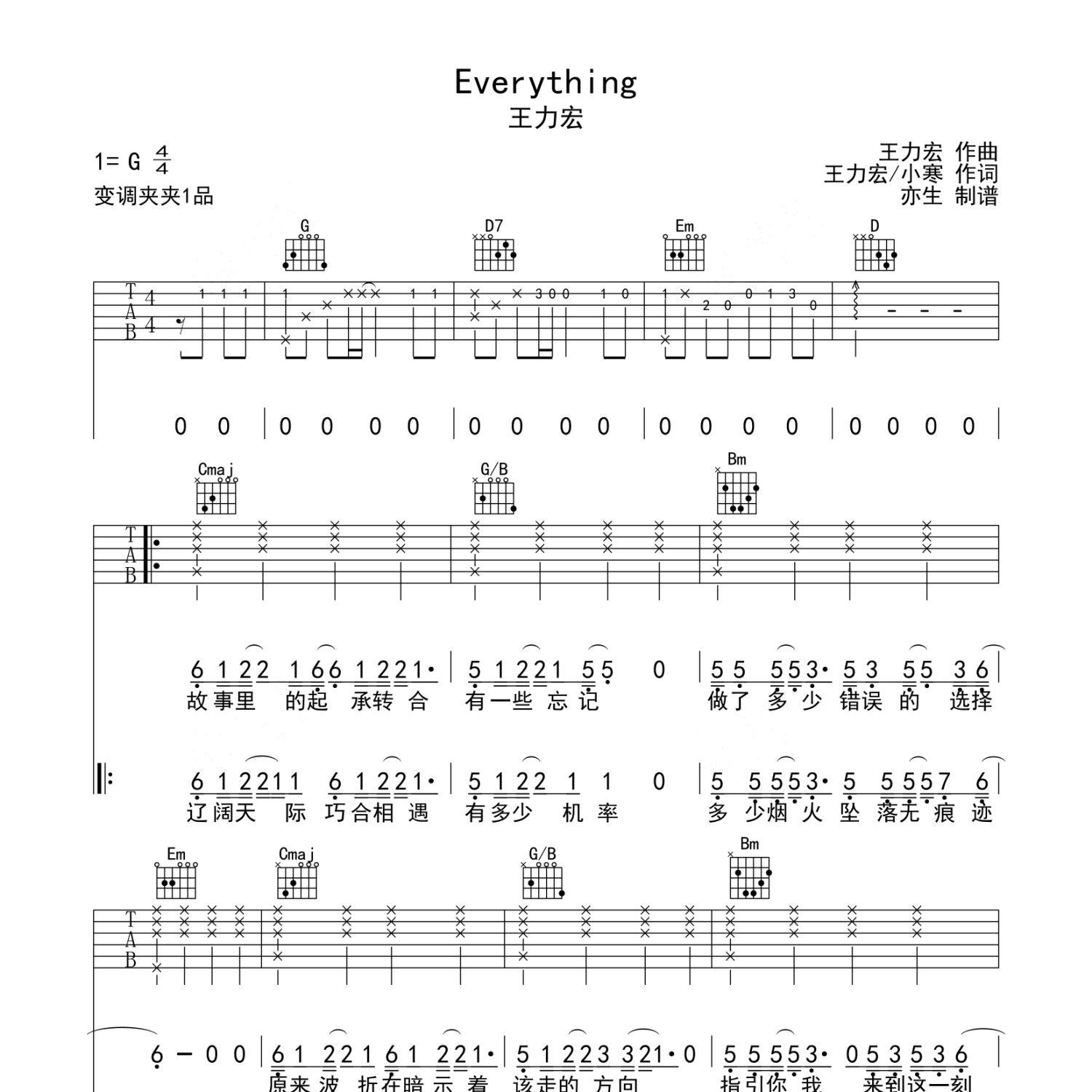 《Everything吉他谱》G调_王力宏_亦生编配_经典编配好听1