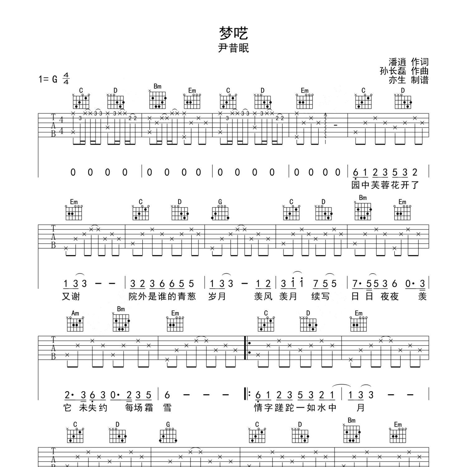 《梦呓吉他谱》G调_尹昔眠_亦生编配_经典编配好听1