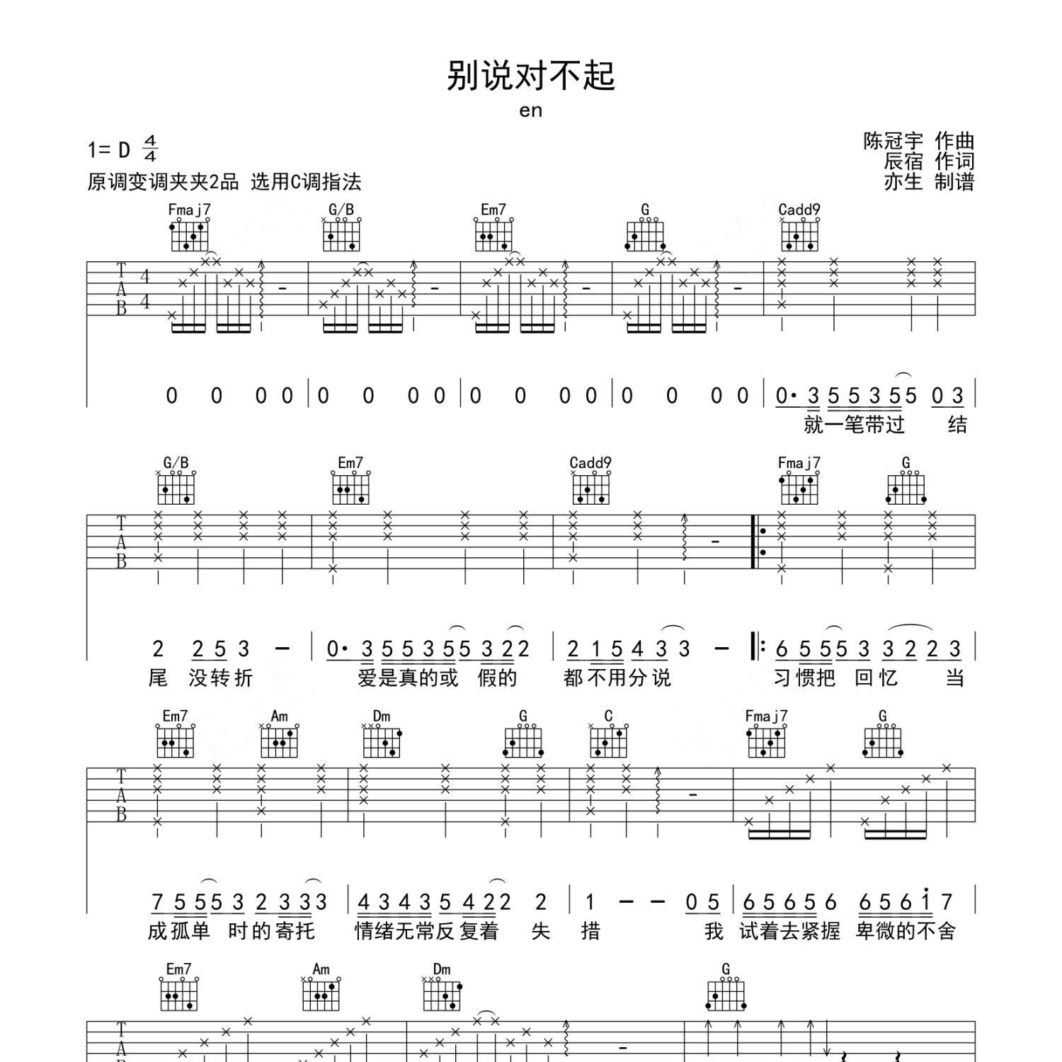 《别说对不起吉他谱》C调_en_亦生编配_超高还原编配1