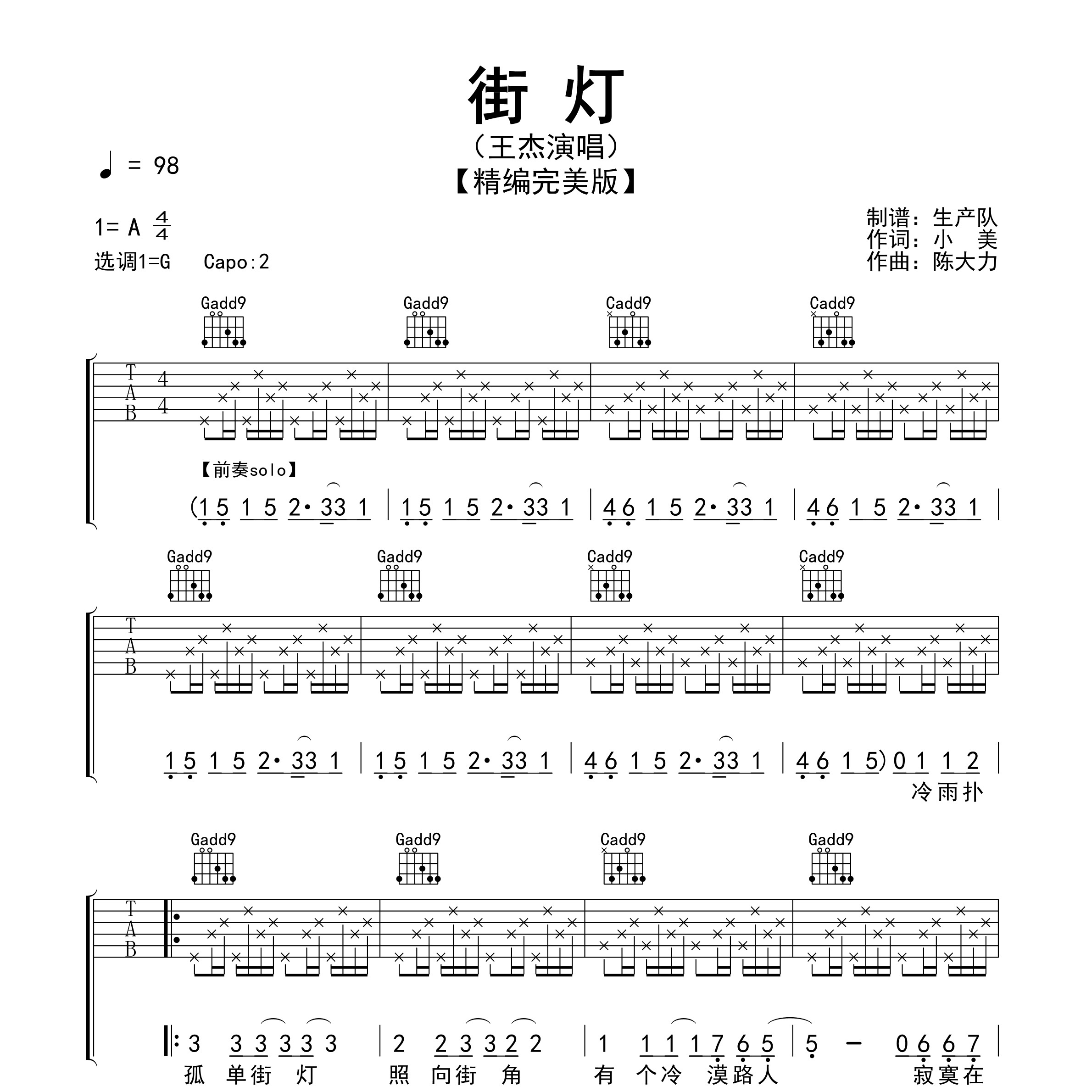 《街灯吉他谱》G调_王杰_生产队编配_编配简直绝了1