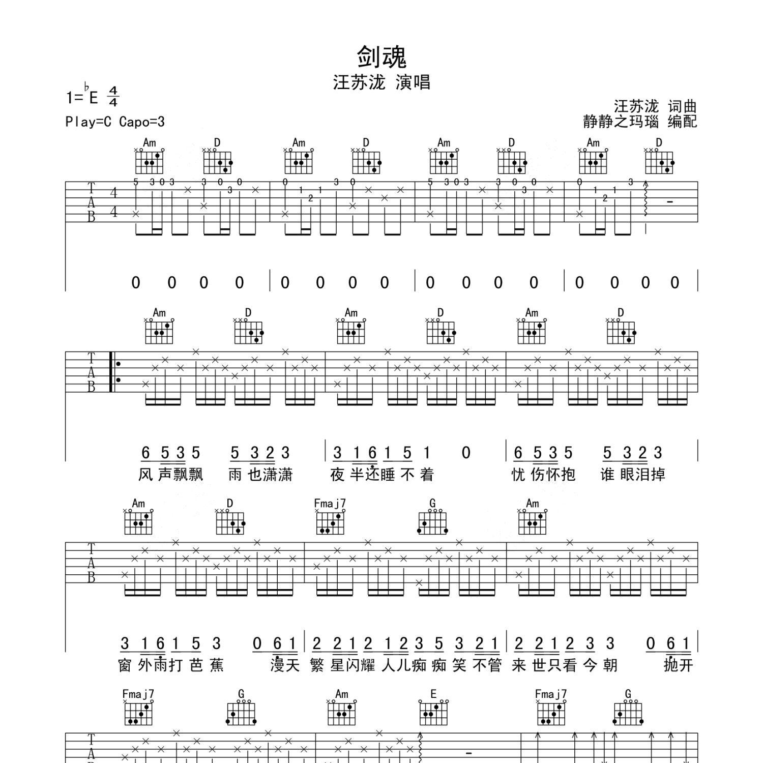 《剑魂吉他谱》C调_汪苏泷_静待花开编配_全网超好听版1
