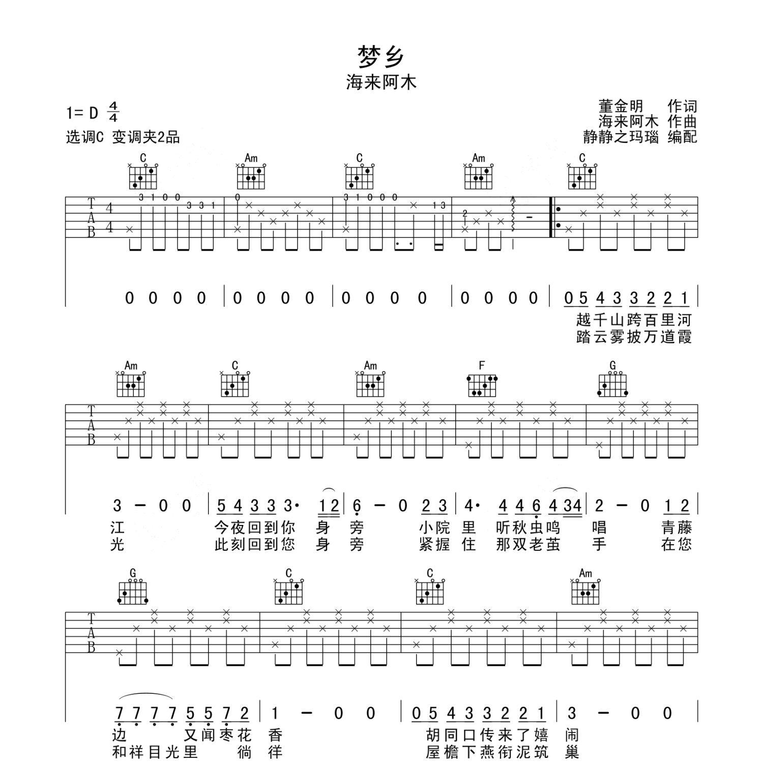 《梦乡吉他谱》C调_海来阿木_静待花开编配_超好听版本1