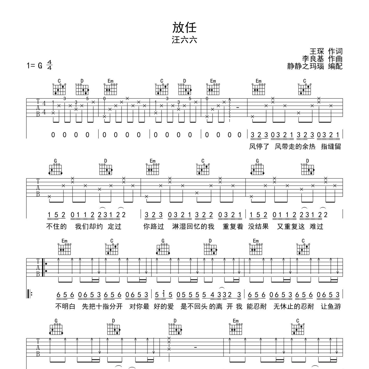 《放任吉他谱》G调_汪六六_静待花开编配_既好听又易学1