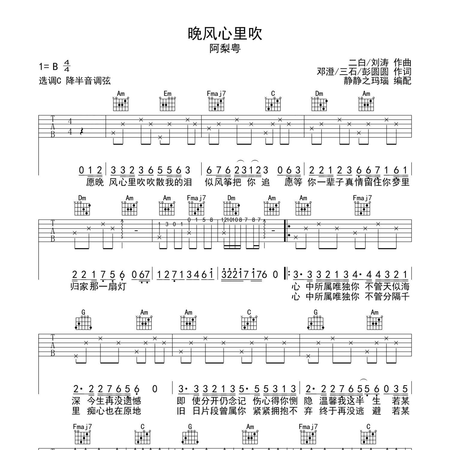 《晚风心里吹吉他谱》C调_阿梨粤_静待花开编配_超好听快来学1