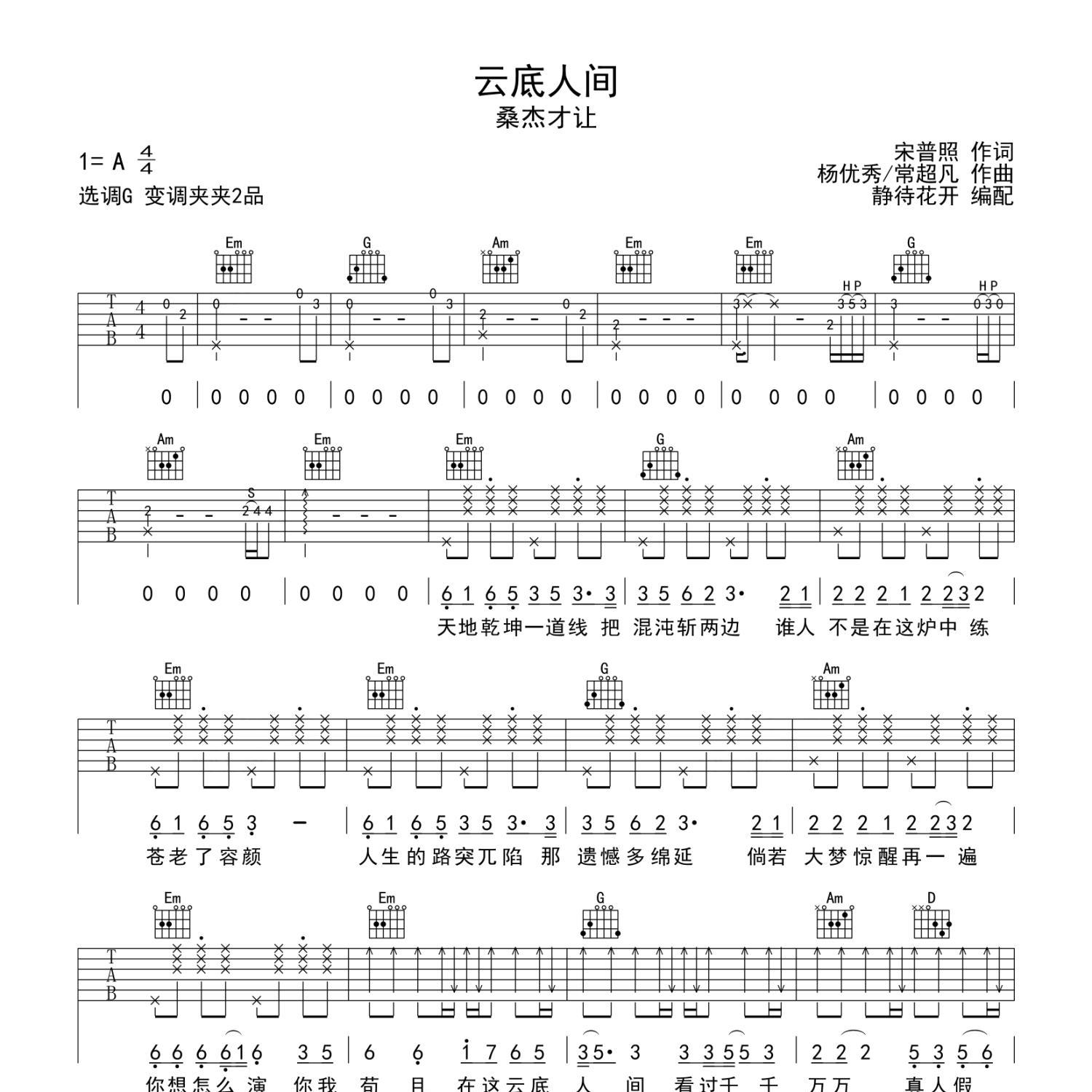 《云底人间吉他谱》G调_桑杰才让_静待花开编配_实在太惊艳了1
