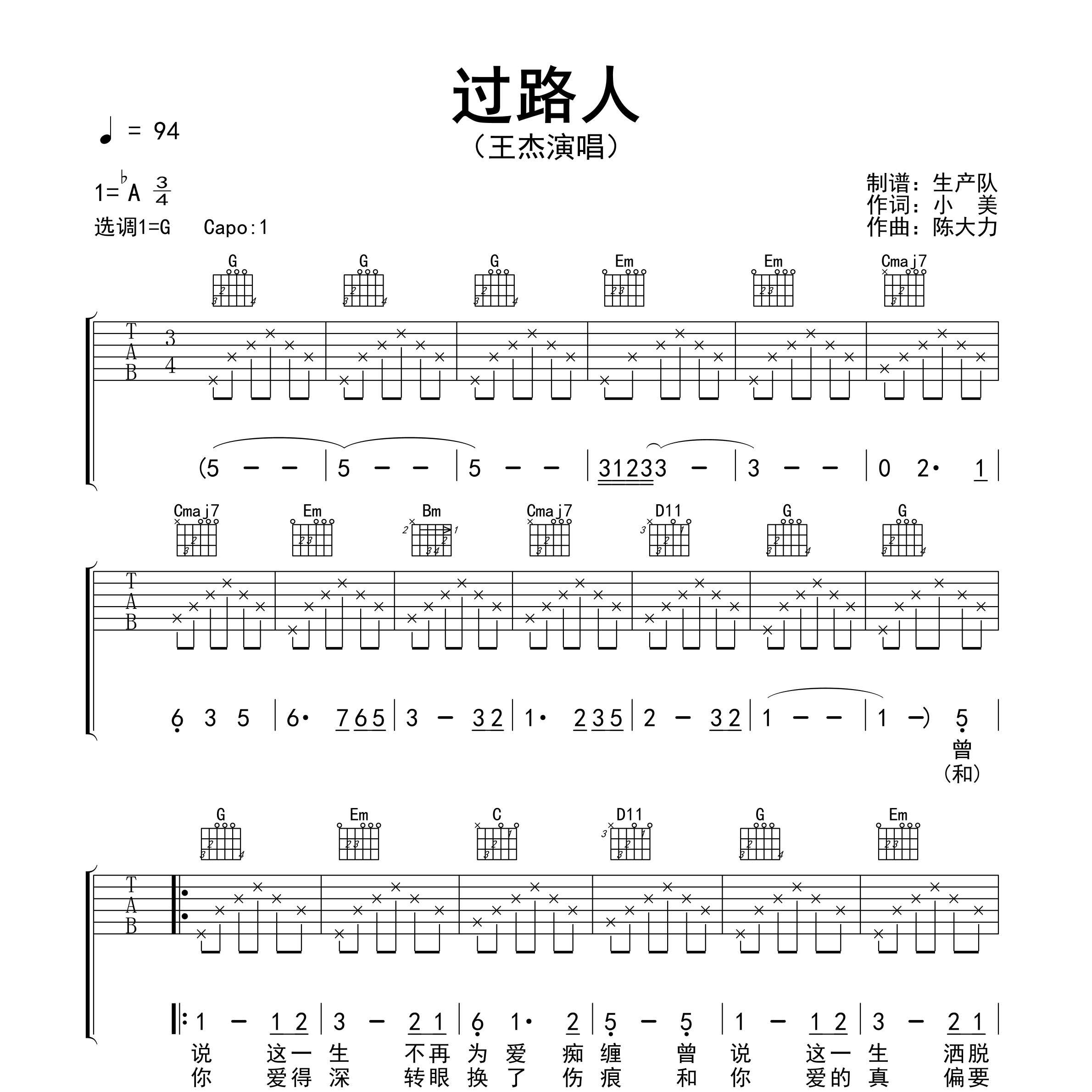 《过路人吉他谱》G调_王杰_生产队编配_编配用心超还原1