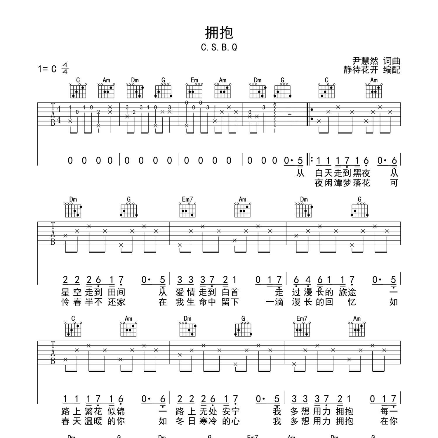 《拥抱吉他谱》C调_C.S.B.Q_静待花开编配_好听又好学1