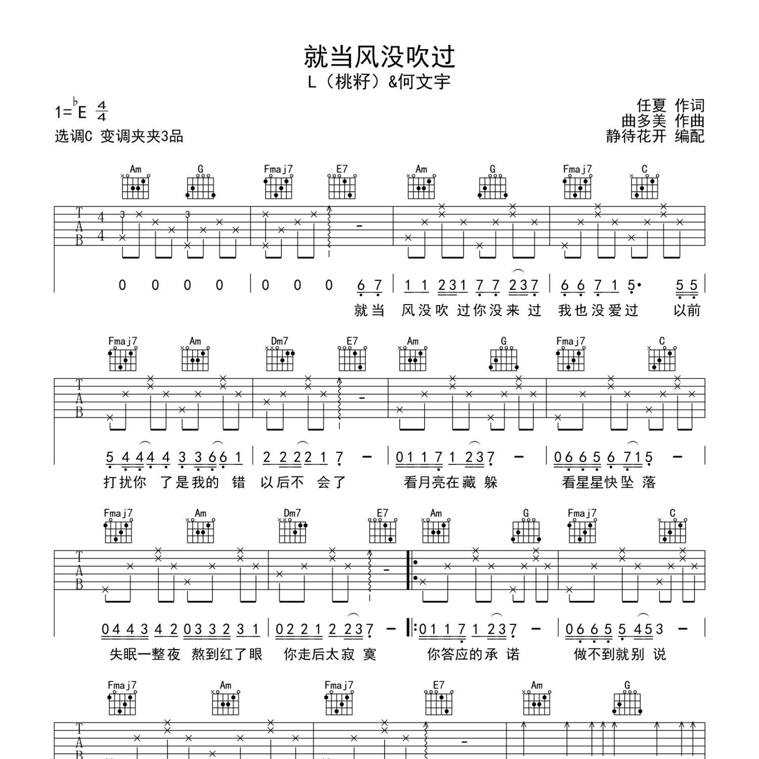 《就当风没吹过吉他谱》C调_L(桃籽)&何文宇_静待花开编配_这版本绝了1