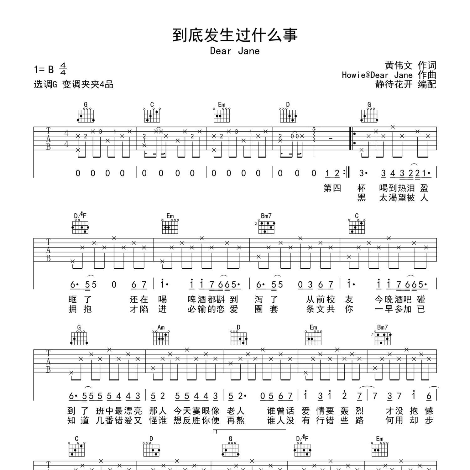 《到底发生过什么事吉他谱》G调_Dear Jane_静待花开编配_实在太惊艳了1