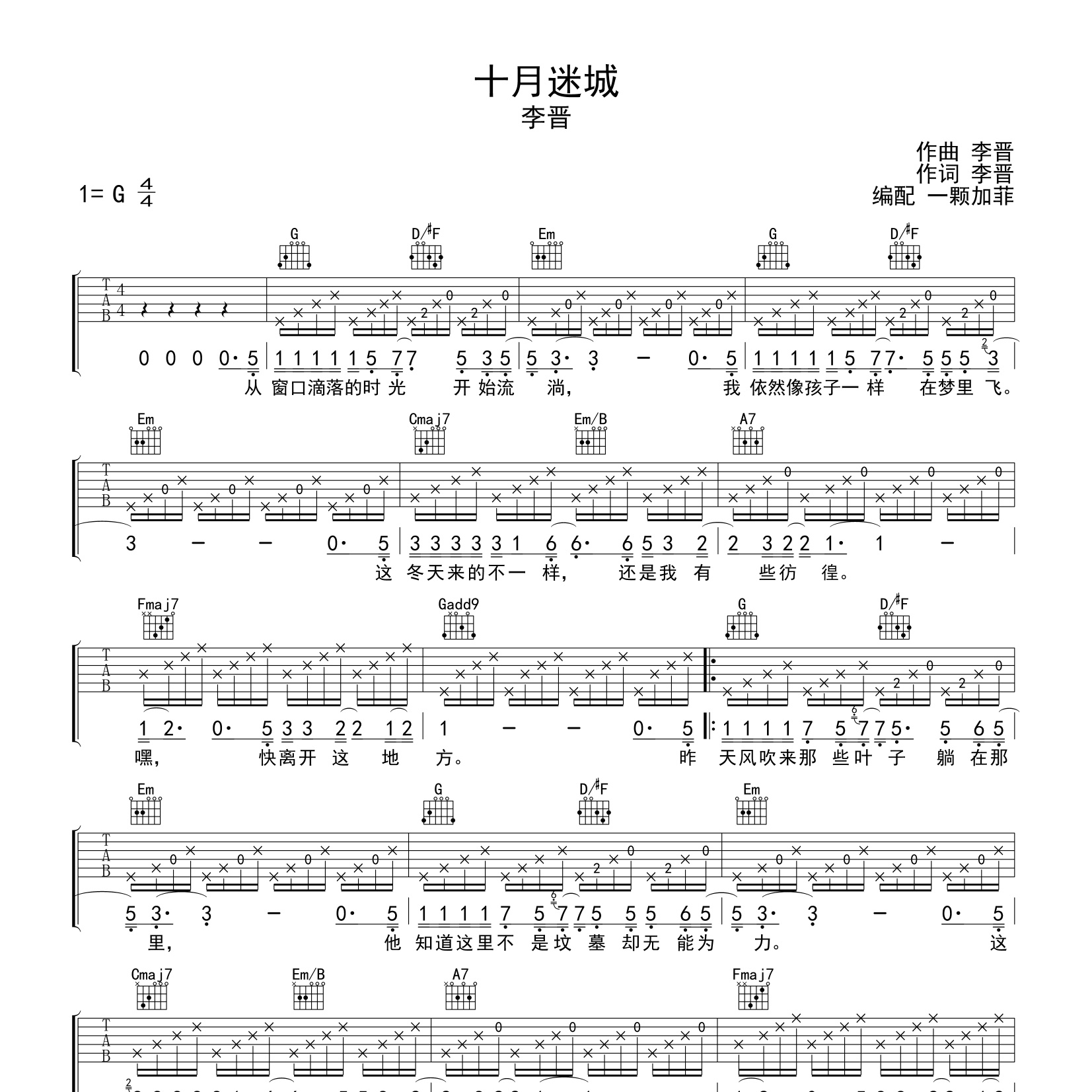 《十月迷城吉他谱》G调_李晋_一颗加菲编配_完美精编版1