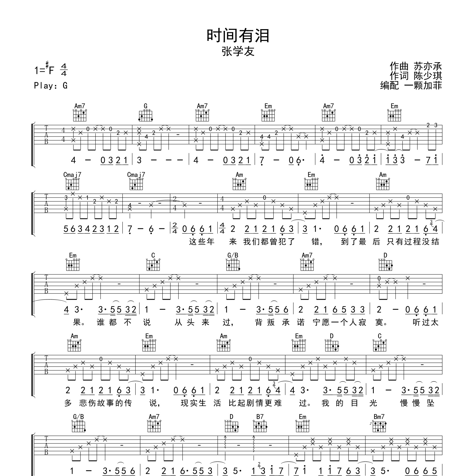 《时间有泪吉他谱》G调_张学友_一颗加菲编配_超级赞的版本1