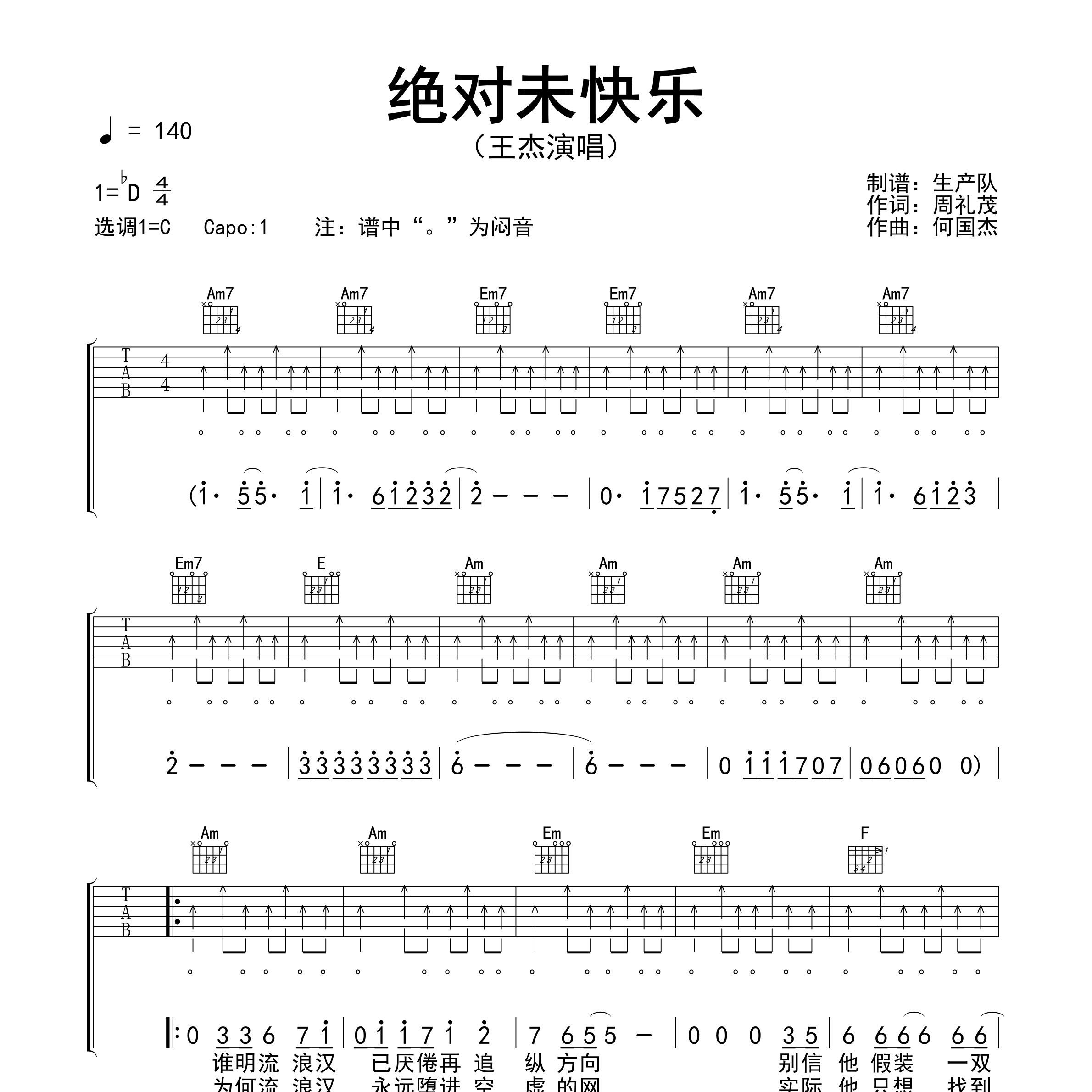 《绝对未快乐吉他谱》C调_王杰_生产队编配_既好听又易学1