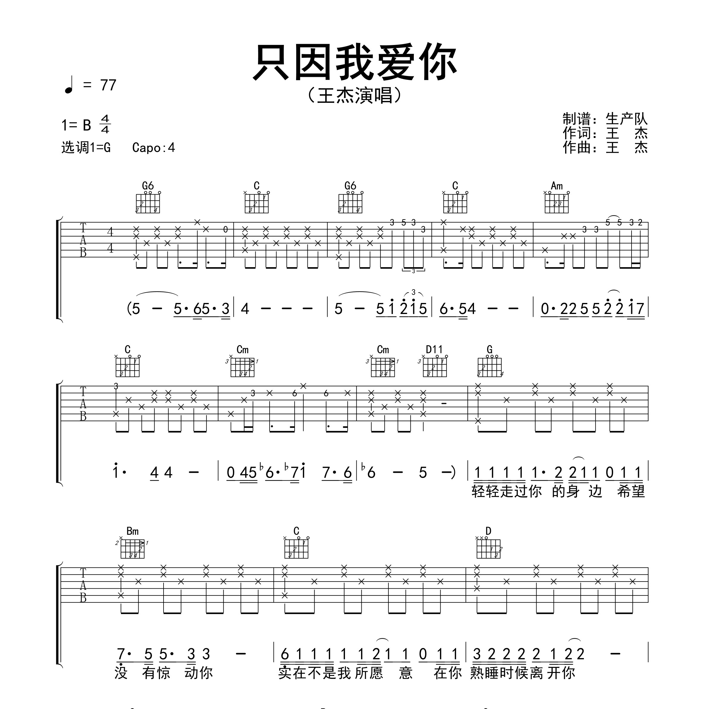 《只因我爱你吉他谱》G调_王杰_生产队编配_经典编配好听1
