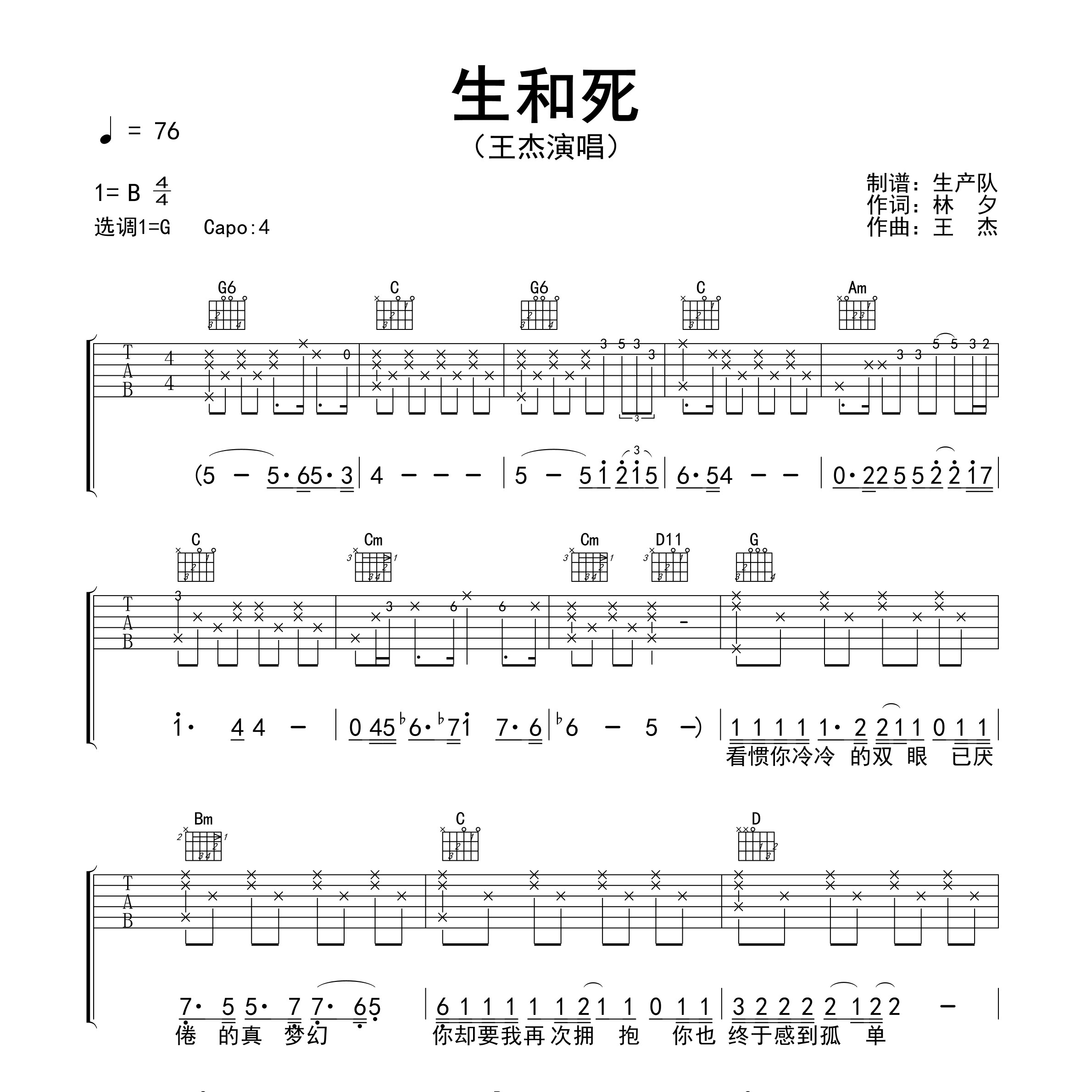 《生和死吉他谱》G调_王杰_生产队编配_简单超好听1