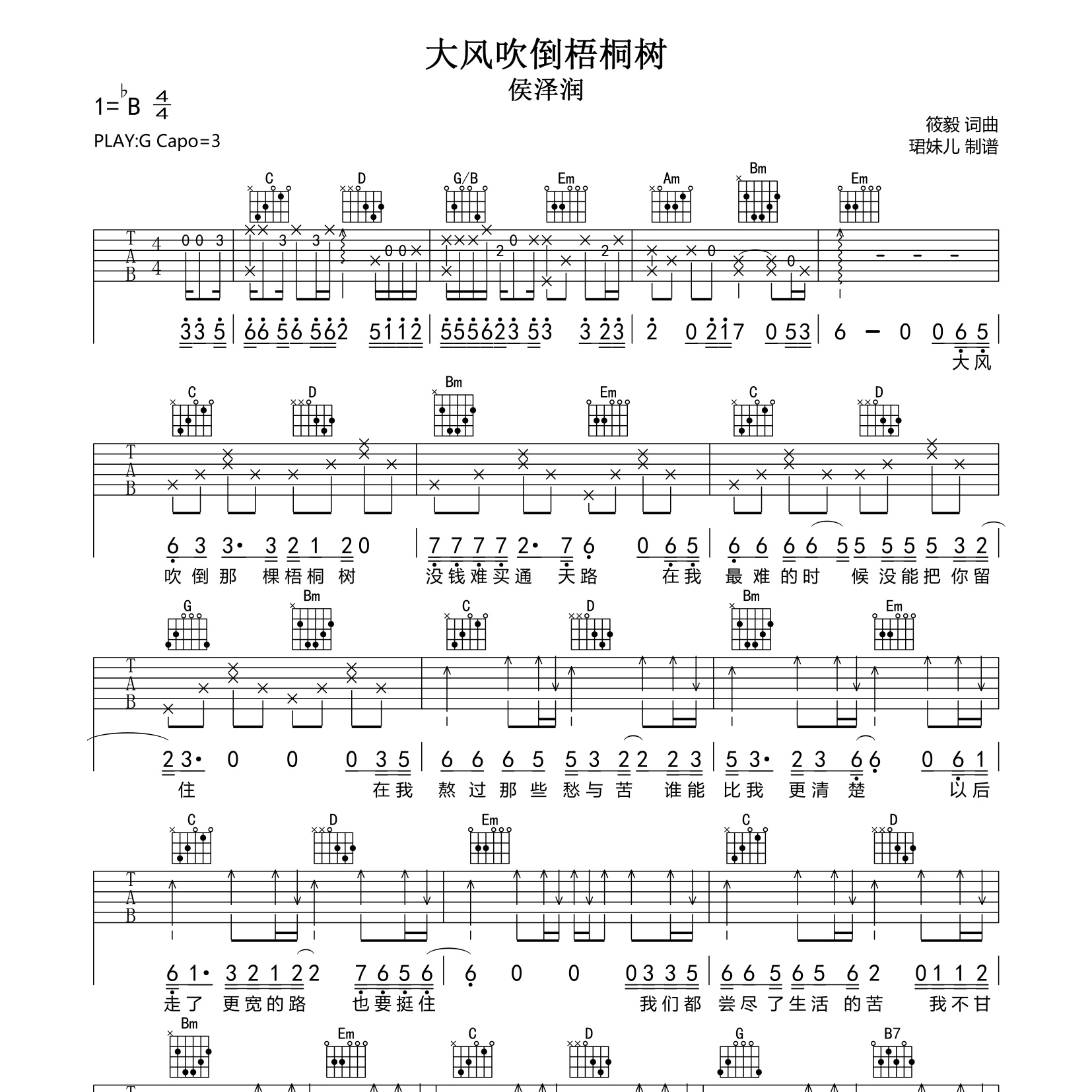 《大风吹倒梧桐树吉他谱》G调_侯泽润_珺妹儿编配_经典编配好听1