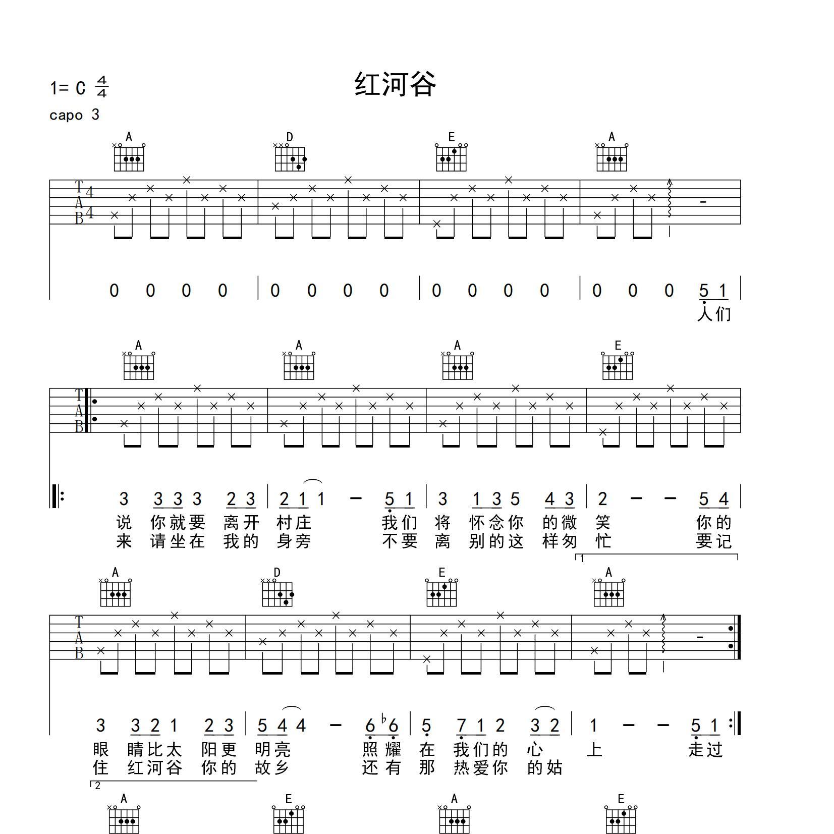 《红河谷吉他谱》A调_佚名_yuebuding编配_独特编配超上头1