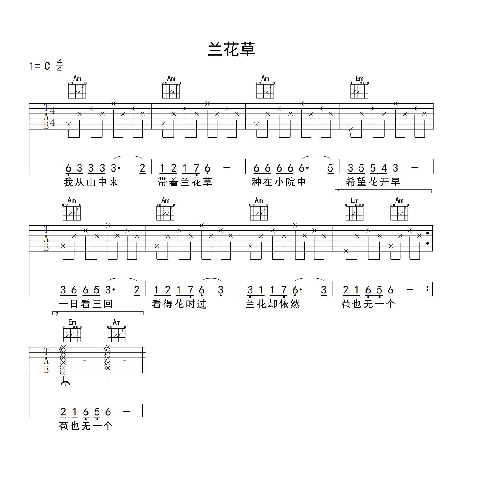 《兰花草吉他谱》C调_佚名_yuebuding编配_好听又容易学1