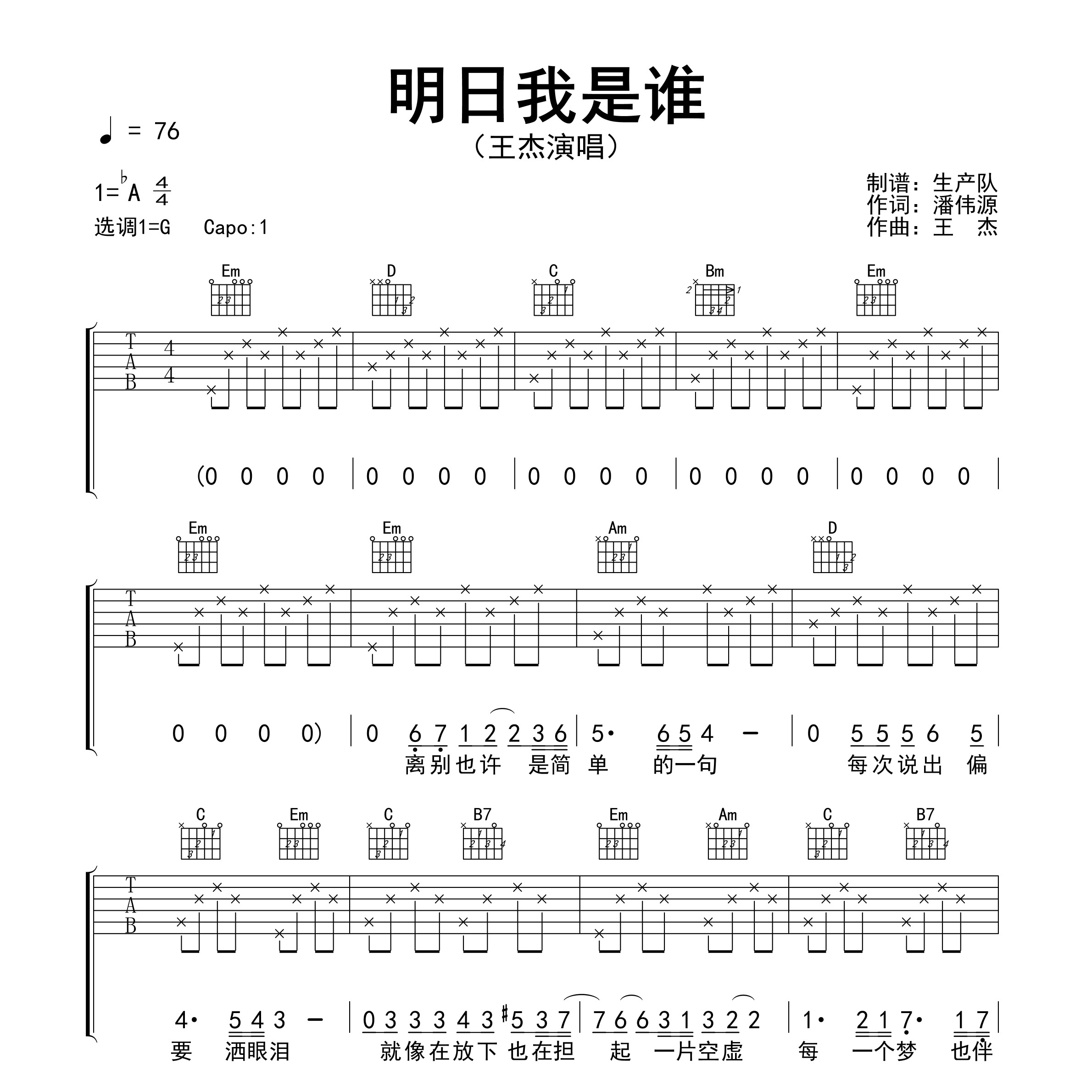 《明日我是谁吉他谱》G调_王杰_生产队编配_弹起来真好听1