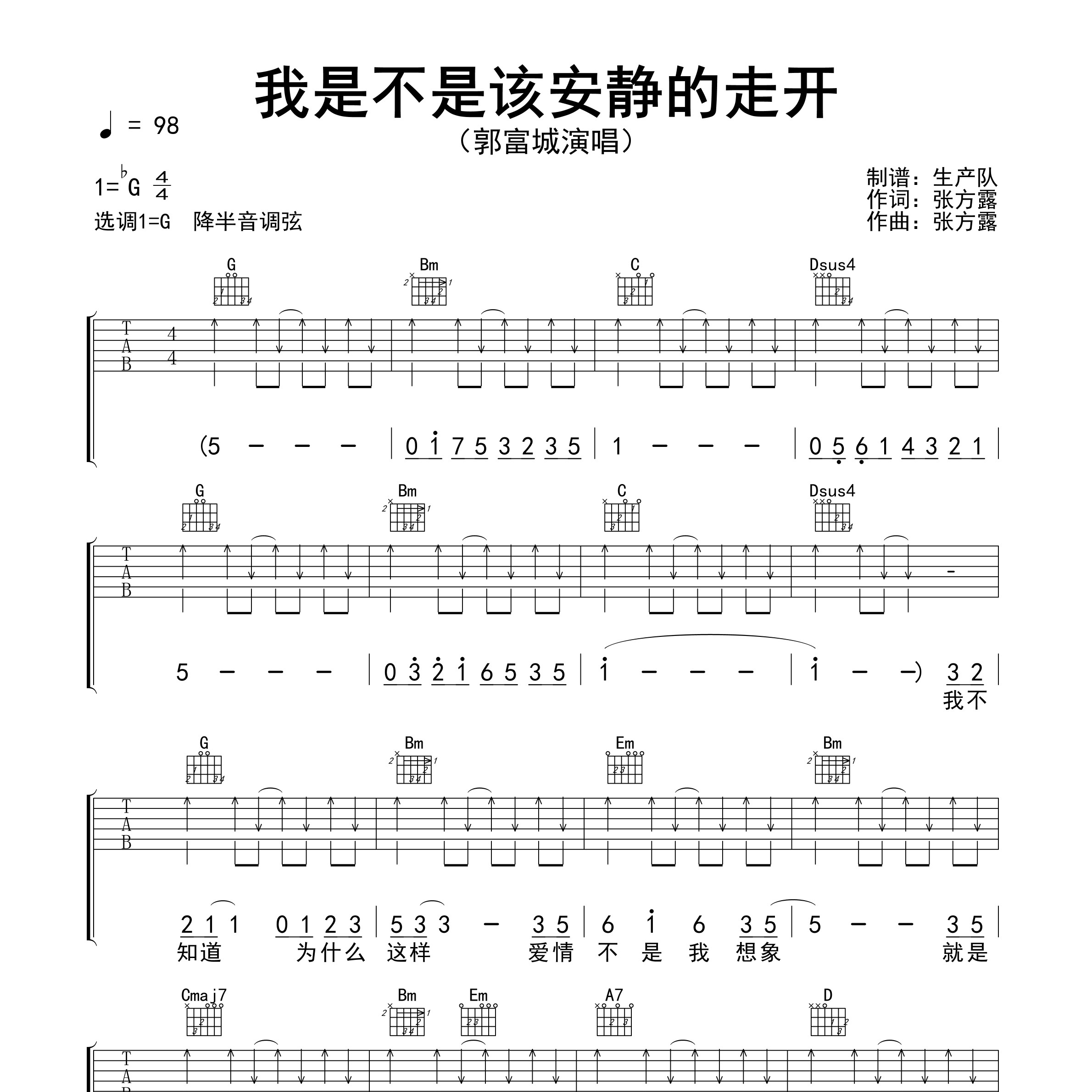 《我是不是该安静的走开吉他谱》G调_郭富城_生产队编配_好听到想哭1
