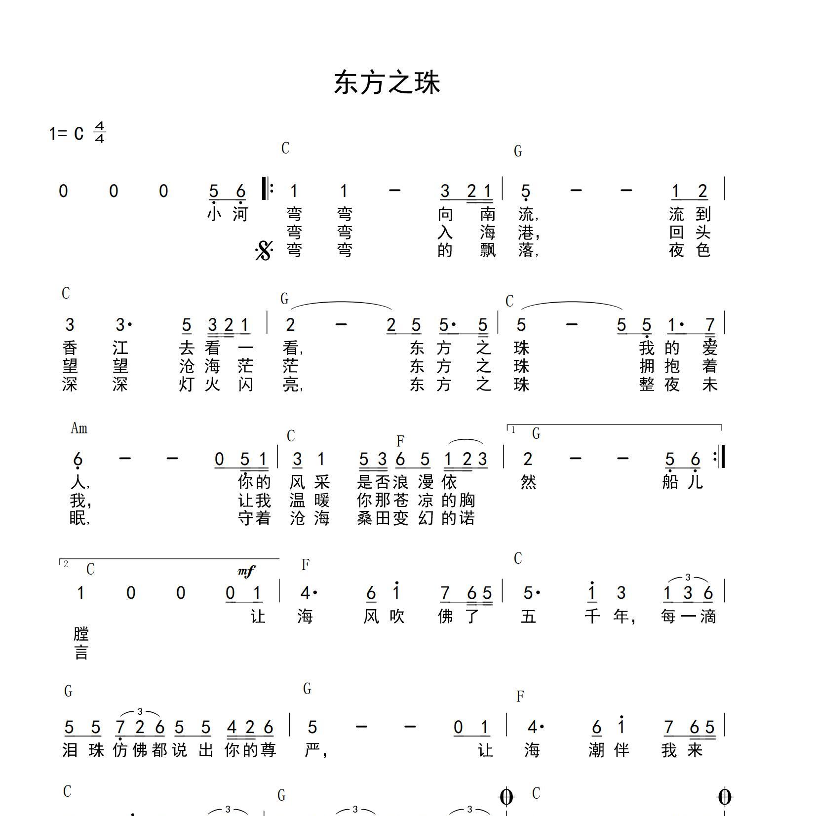 《东方之珠吉他谱》C调_刘德华_yuebuding编配_好听精编版本1