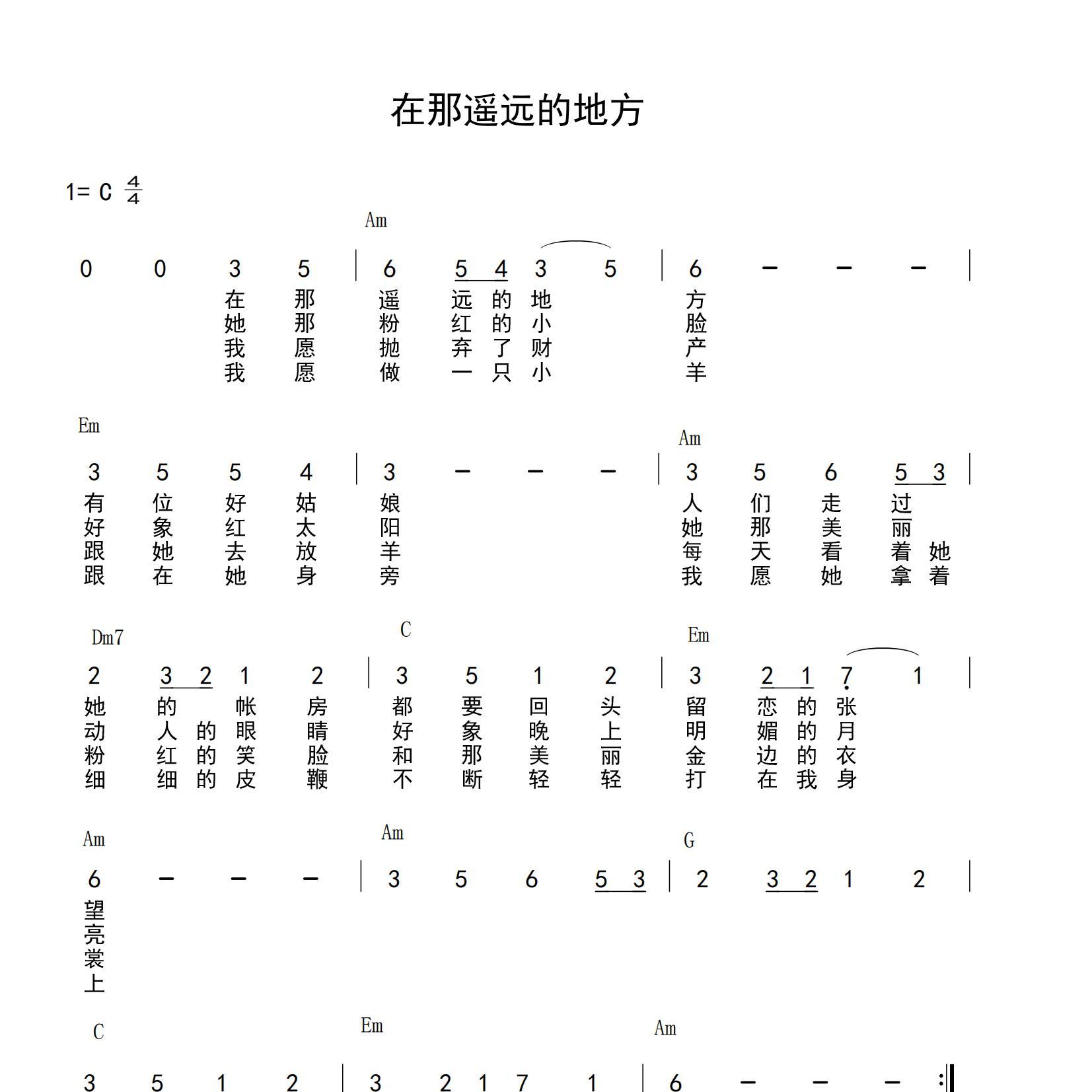 《在那遥远的地方吉他谱》C调_佚名_yuebuding编配_编配还原超高1
