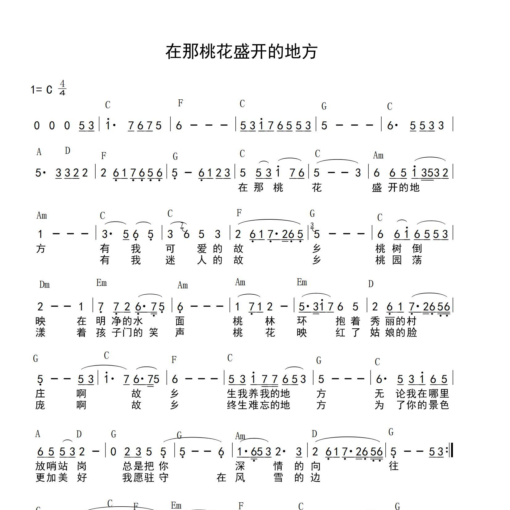 《在那桃花盛开的地方吉他谱》C调_蒋大为_yuebuding编配_好听精编版本1