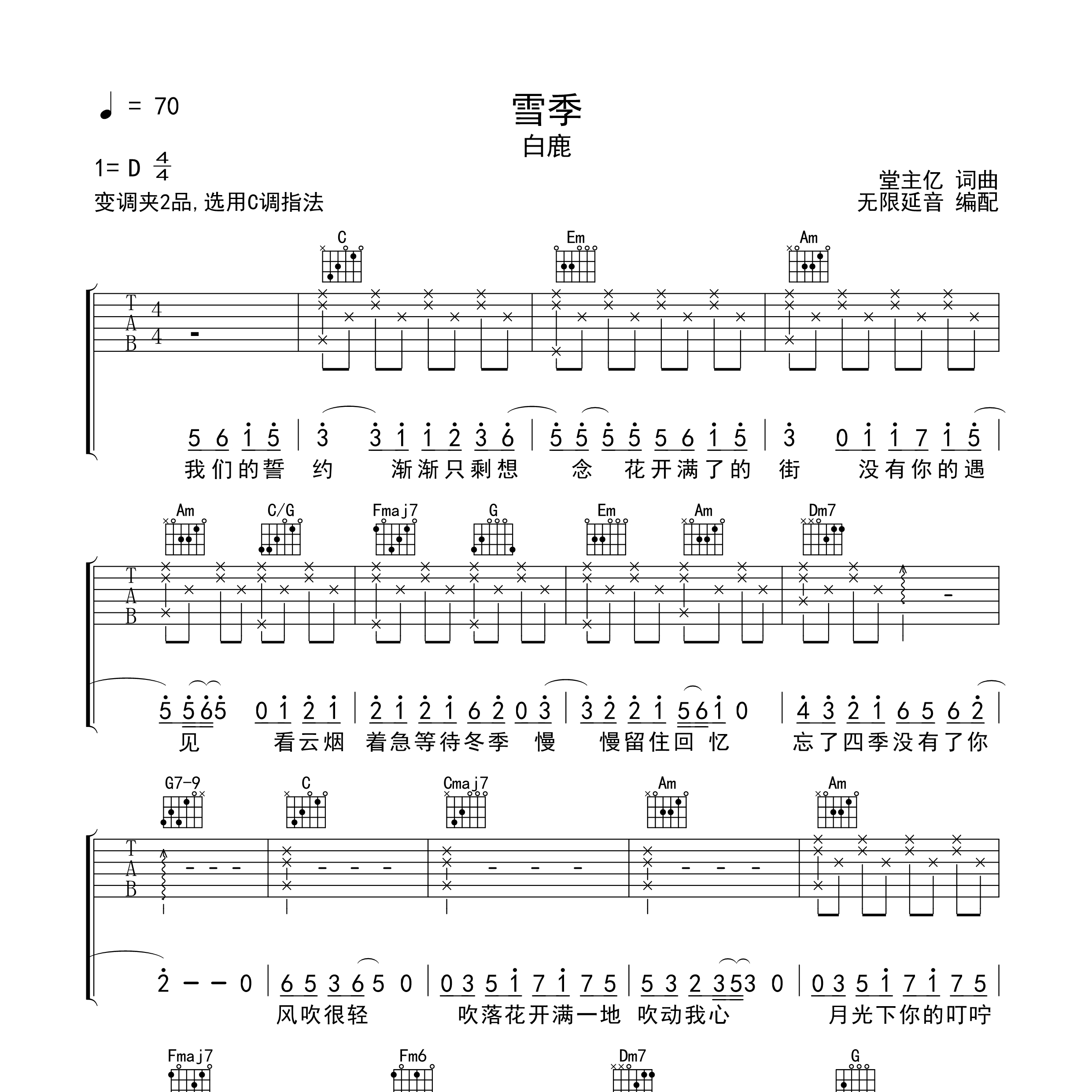 《雪季吉他谱》C调_白鹿_无限延音编配_经典编配好听1